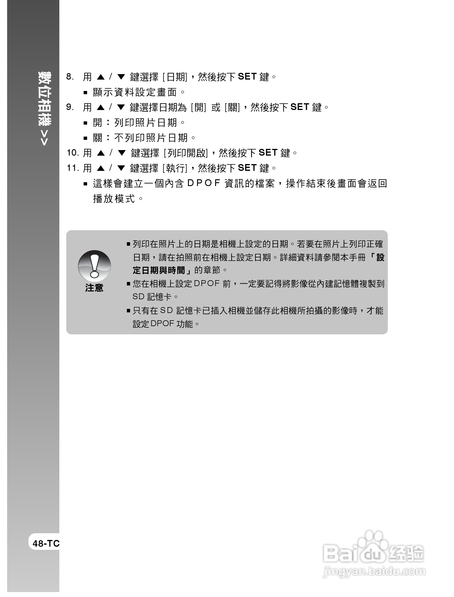 威达V65数码相机使用说明书:[5]