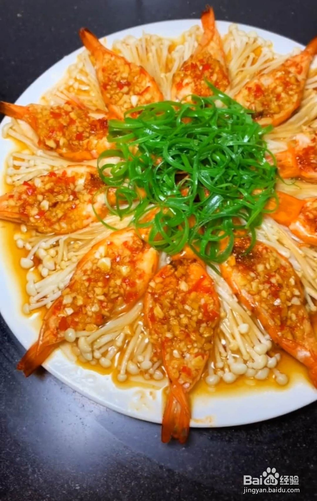 怎么制作鲜上加鲜的蒜蓉金针菇蒸虾