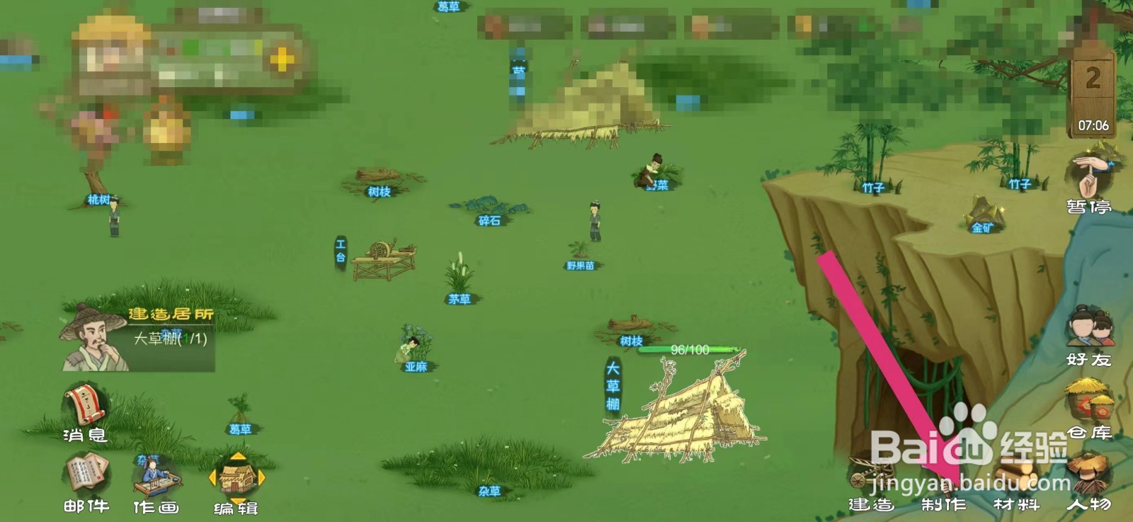 桃源记怎么制作木镰刀