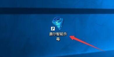 软件费尔智能杀毒怎么更改自动指定天数旧文件数