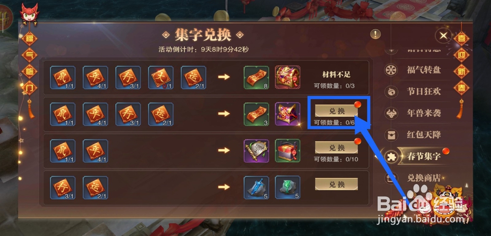 精灵盛典春节贺岁活动春节集字怎么做