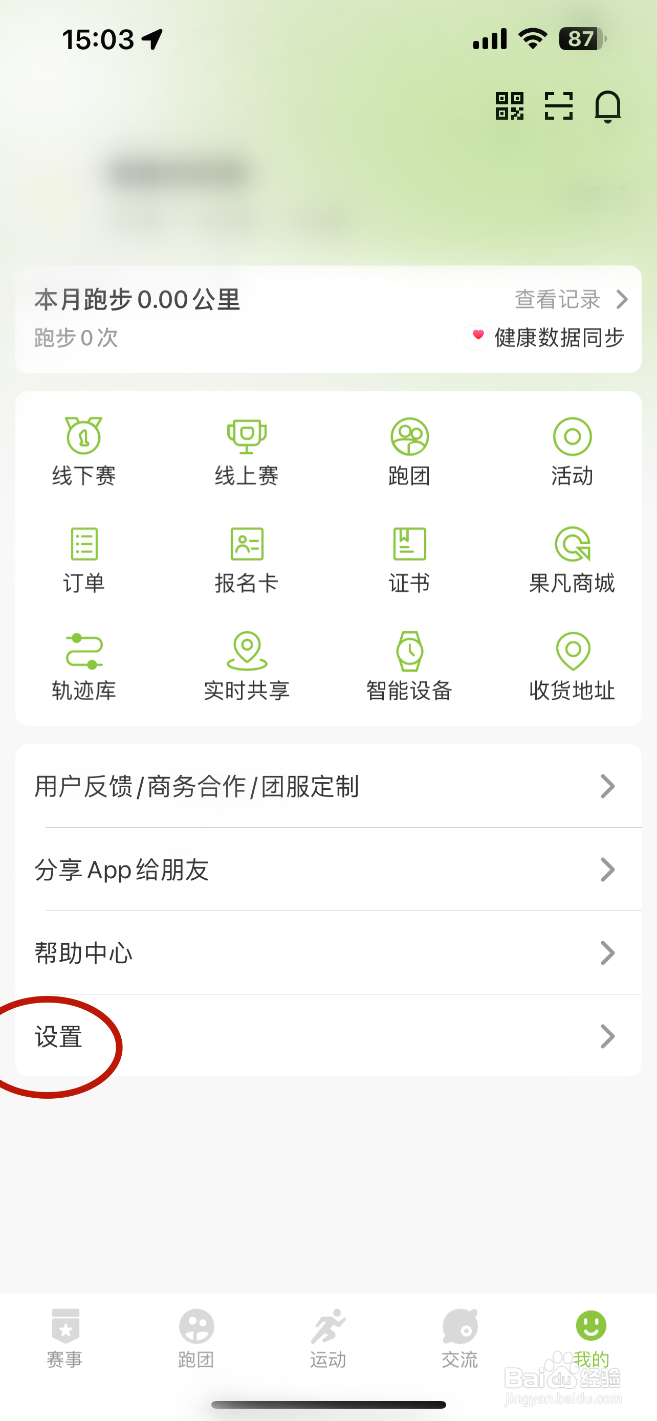 第一赛道如何清除缓存