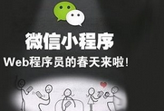 微信小程序话术及技巧