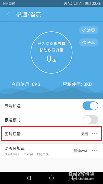 uc浏览器怎么节省流量开启无图模式