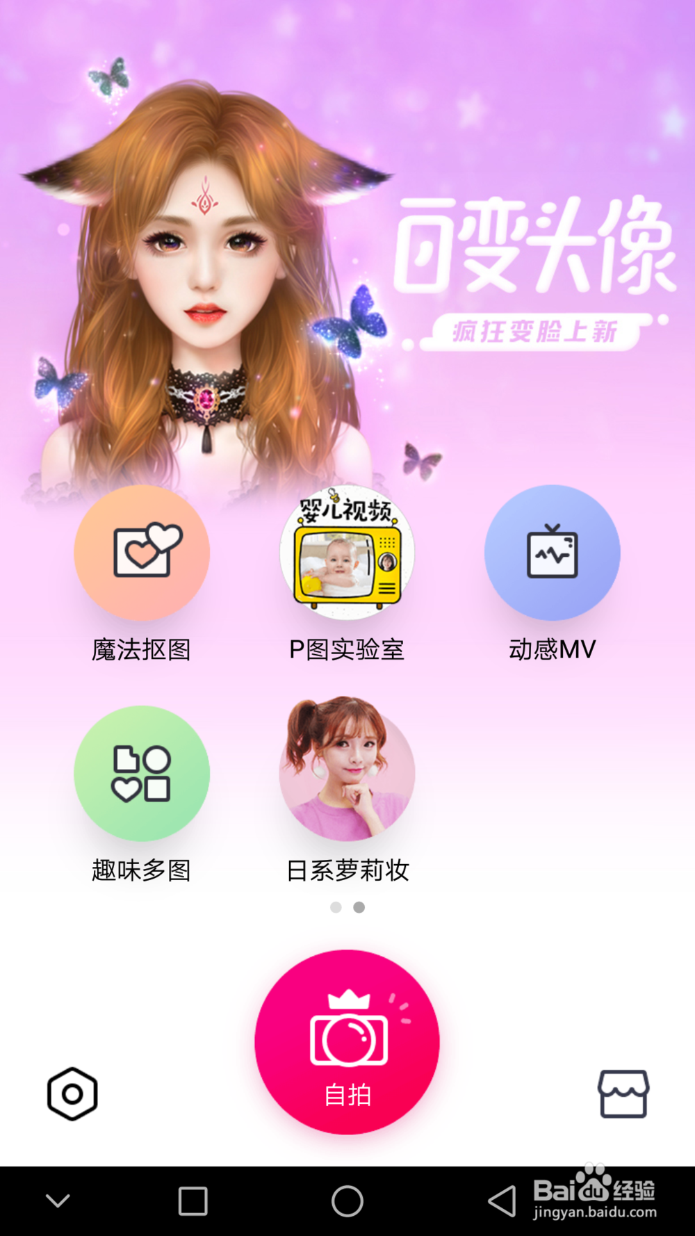 萌妹子怎么用手机p照片的