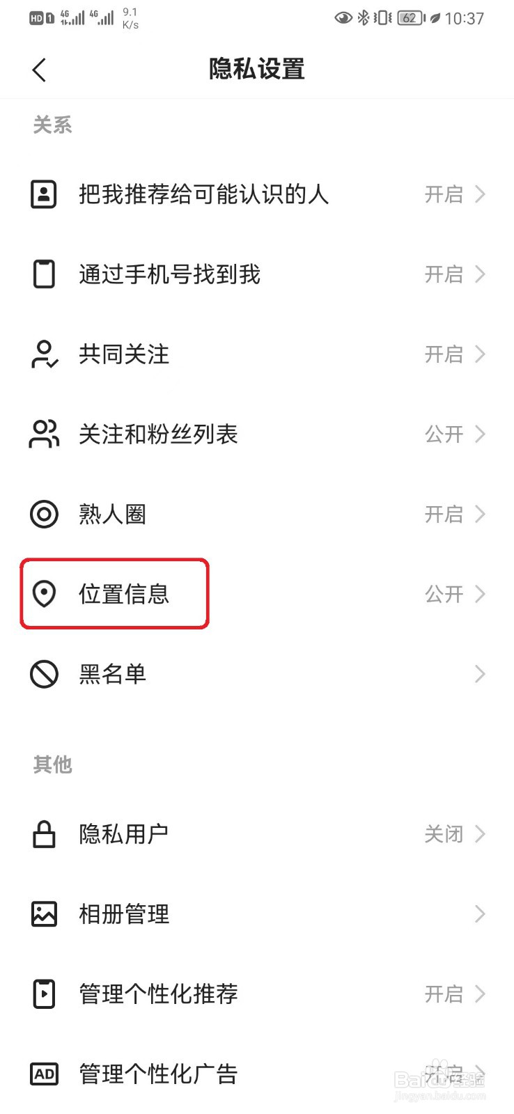 如何开启快手公开位置信息设置
