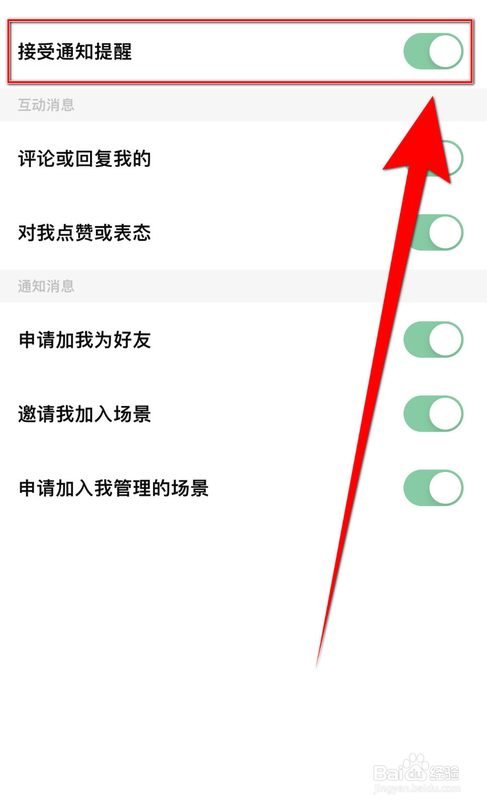 探记记录怎么关停接受通知提醒