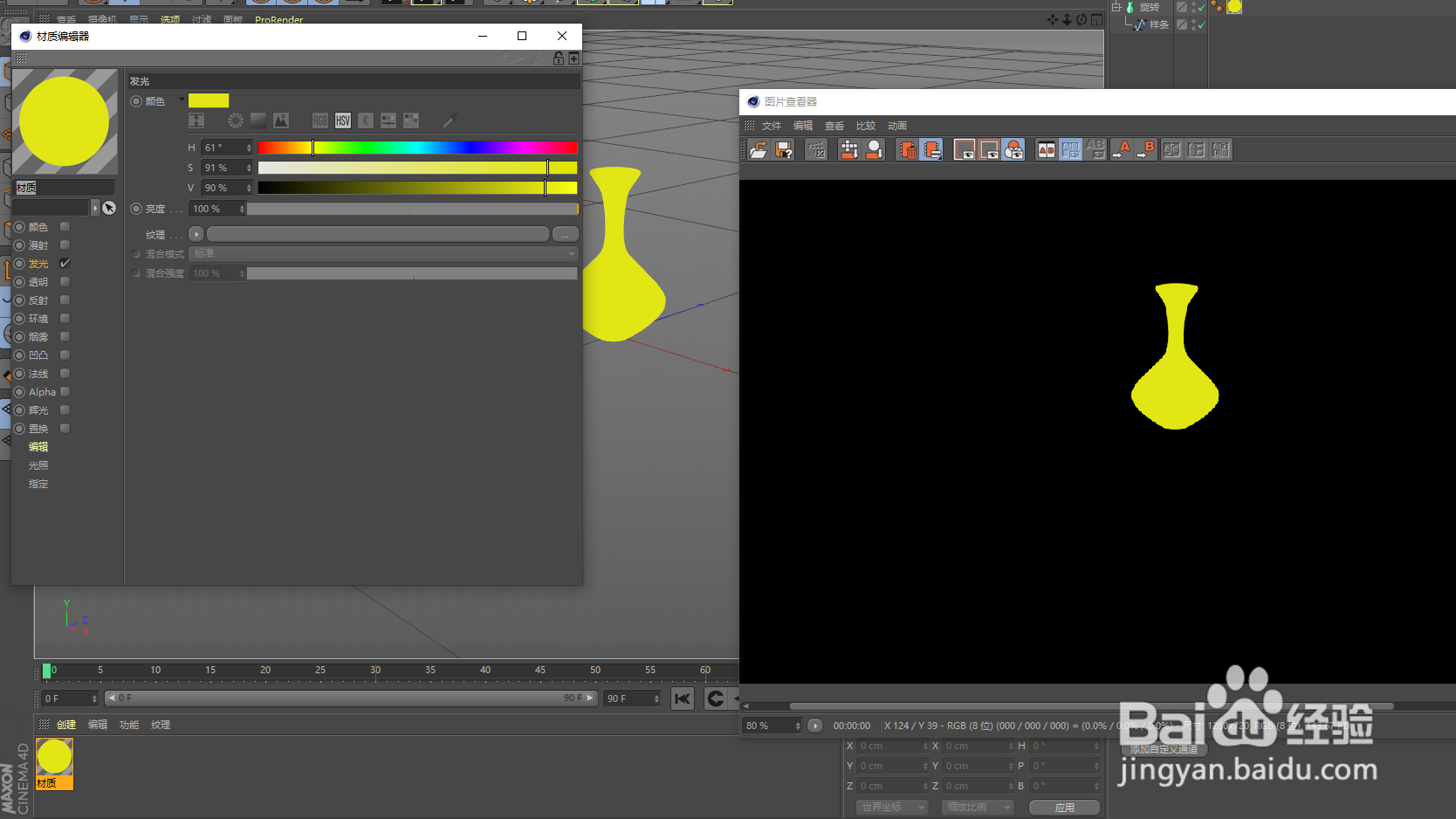 C4D 材质编辑之发光通道