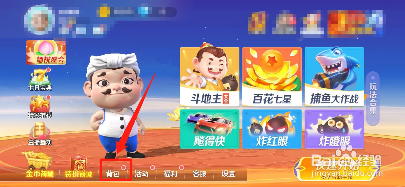 途游斗地主怎么使用木钥匙