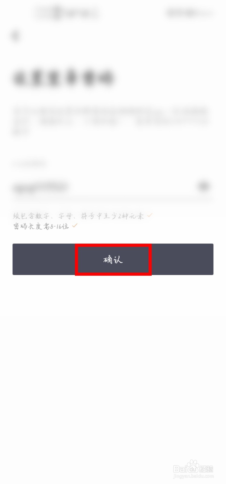 滴滴出行怎么设置登录密码？