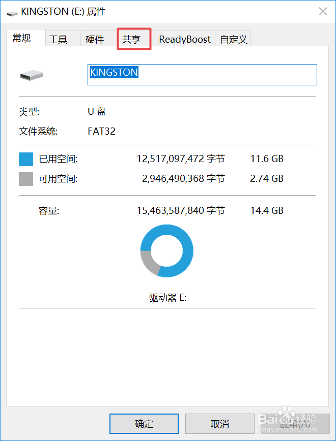 如何将我们插入电脑上的U盘进行共享