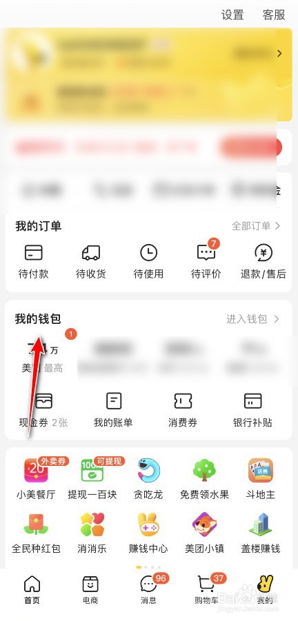 美团月付功能在哪里关闭