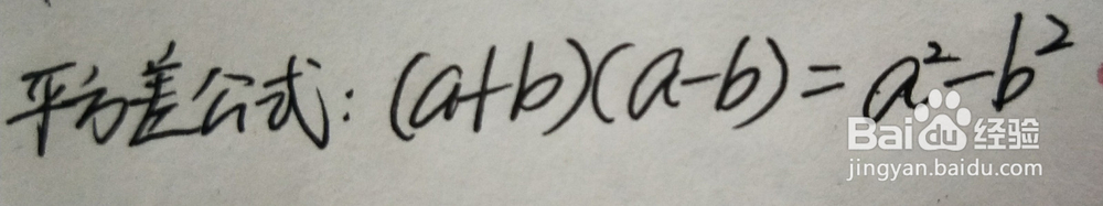 因式分解（公式法）例一
