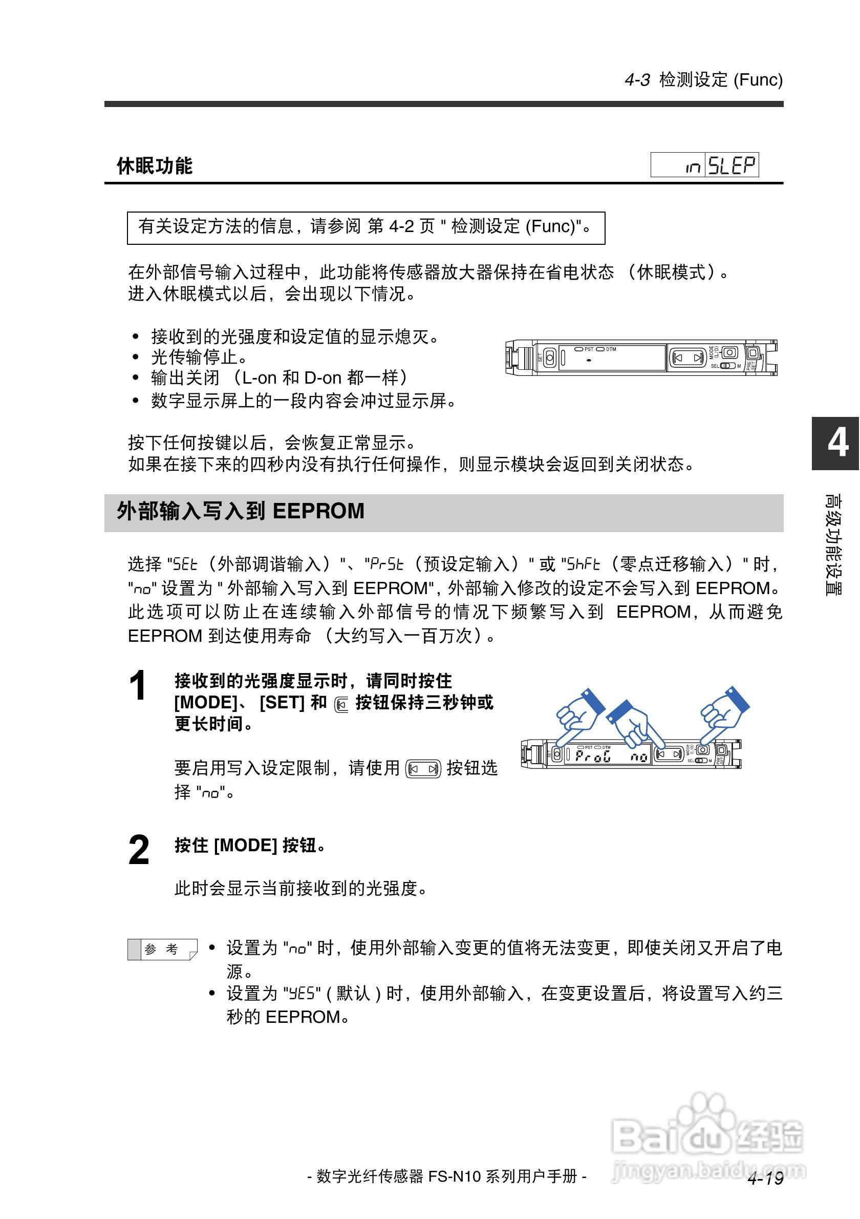 基恩士FS-N10数字光纤传感器用户手册:[7]