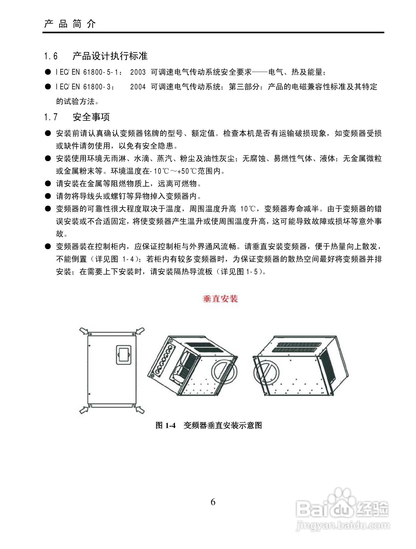 欧瑞QC2000-4500T3变频器使用说明书:[1]