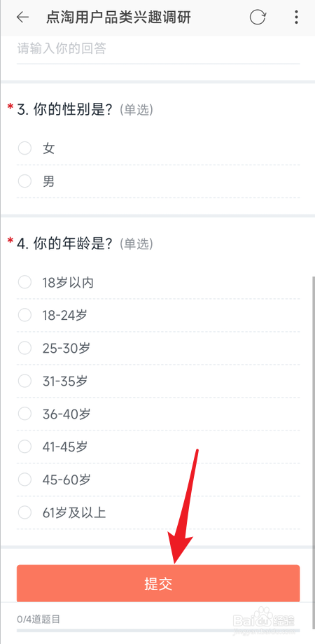 怎么参加点淘问卷调研