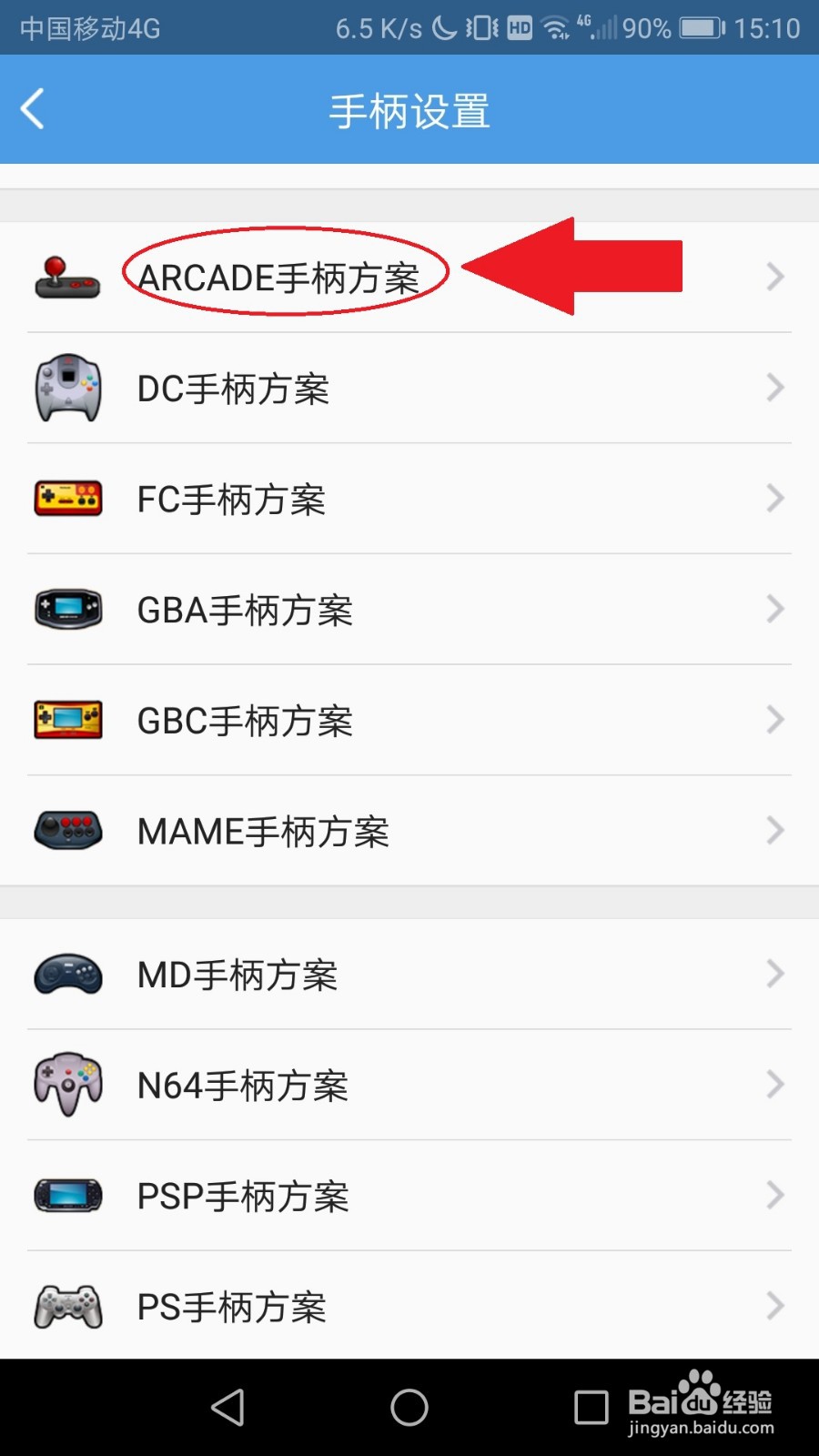 手机小鸡模拟器怎么设置ARCADE手柄方案