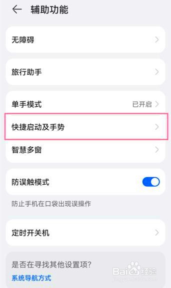 华为p50手机开启抬起亮屏的步骤有哪些