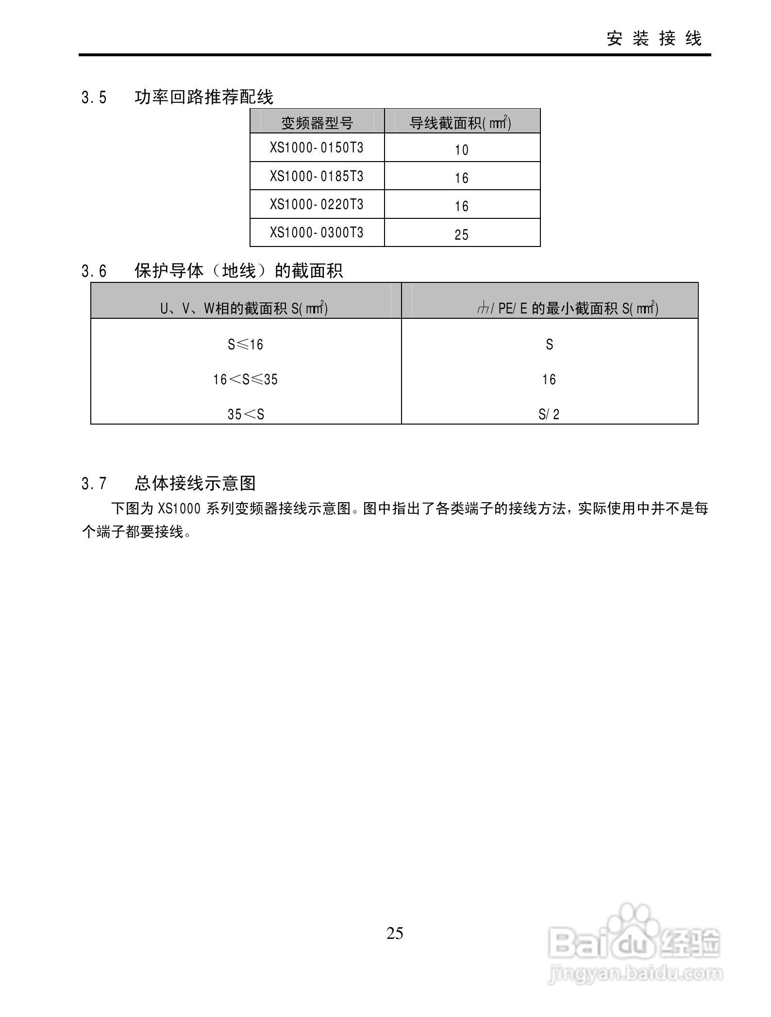 欧瑞传动XS1000-0300T3变频器使用说明书:[3]