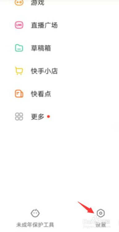 快手怎样不让别人看到我点赞的作品