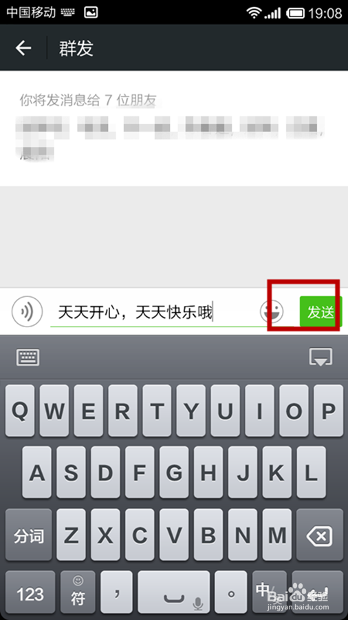 微信如何群发消息