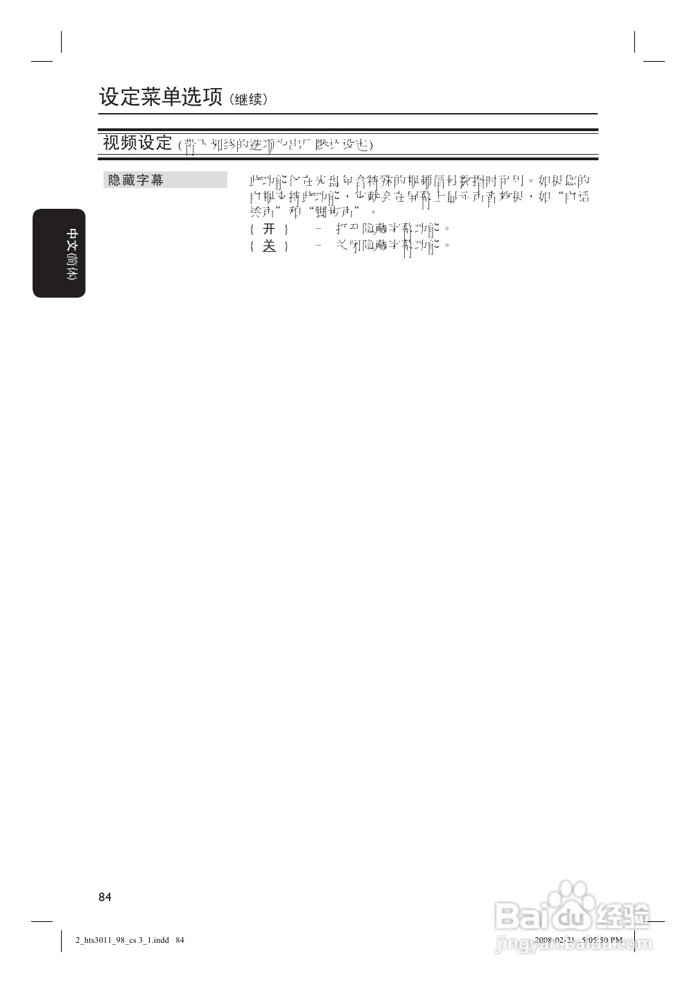 Philip飞利浦hts3011家庭影院说明书:[2]