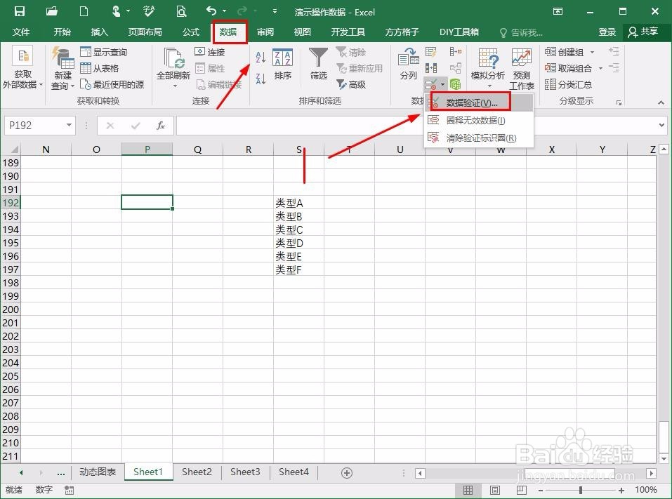 解决excel数据有效性的问题