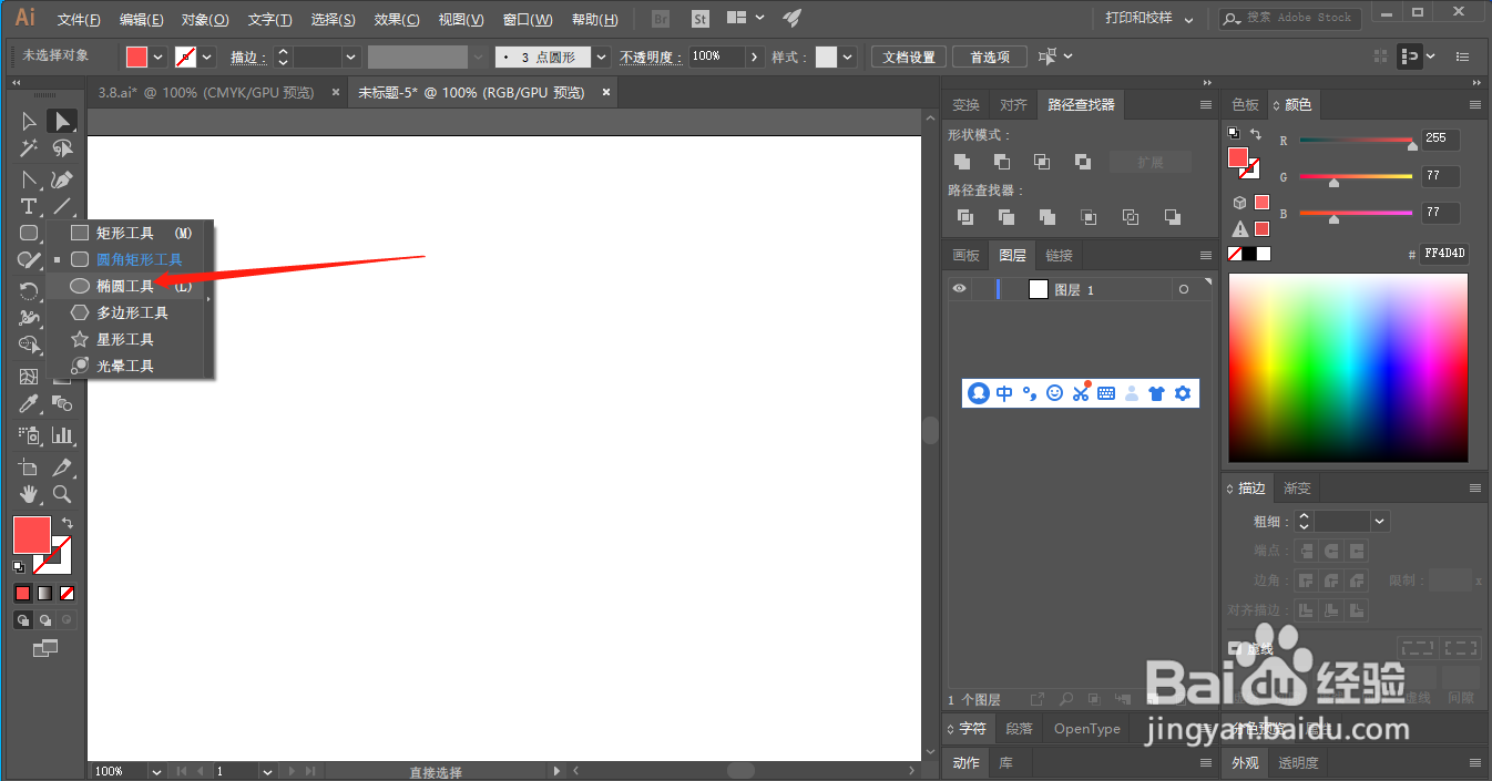 怎么用Adobe Illustrator 快速画心形(形状)?