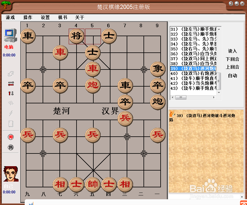 梅花泉第三十九篇棋谱