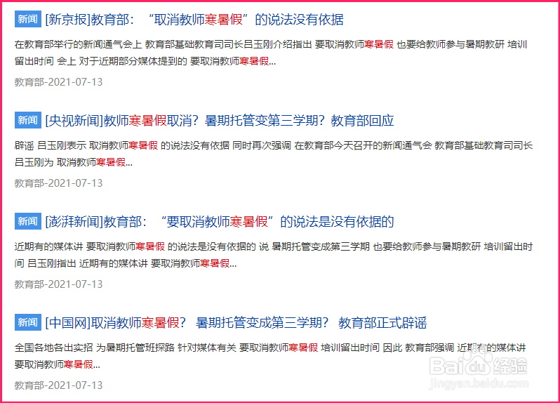 取消寒暑假?