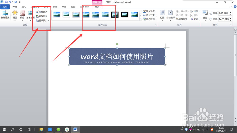 word文档如何使用照片