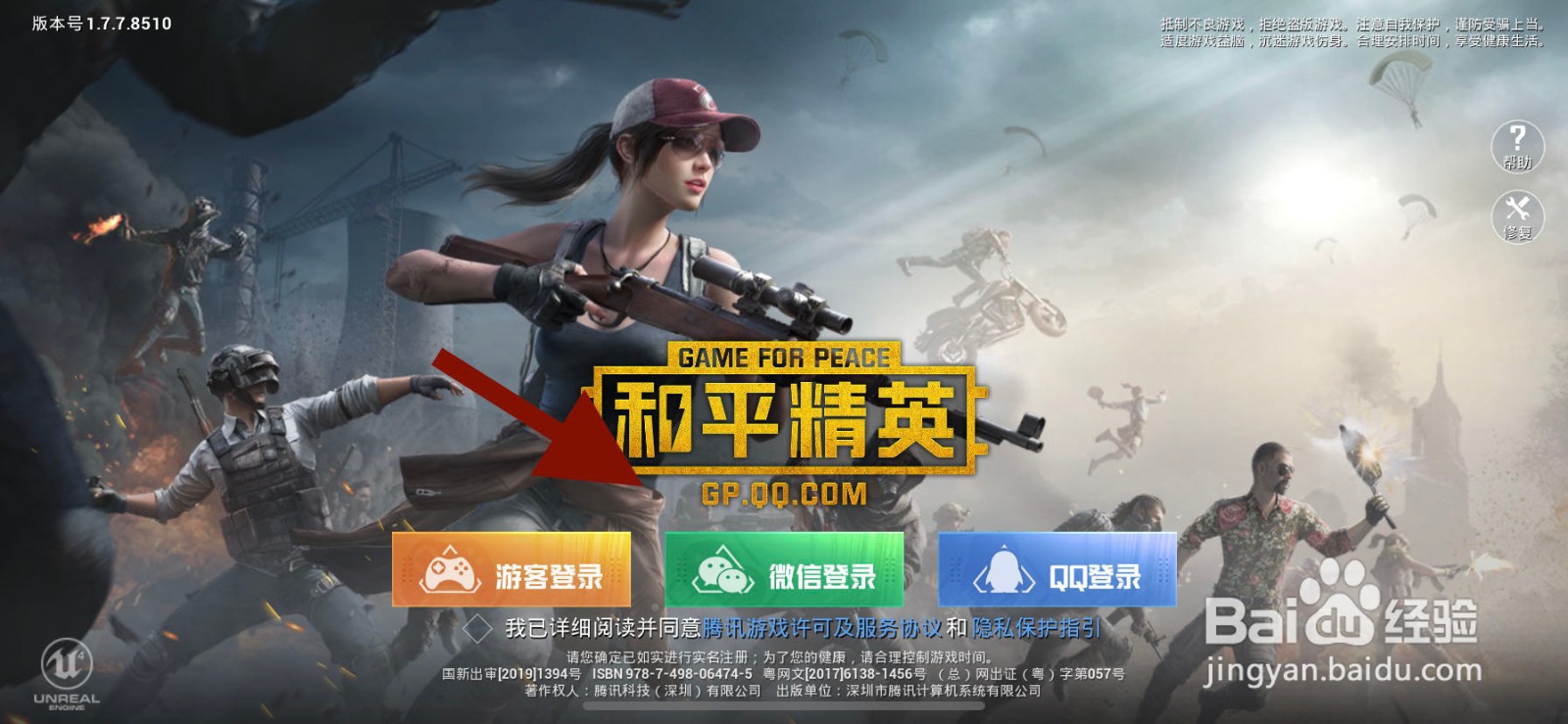 和平精英如何设置射手步枪的子弹数量