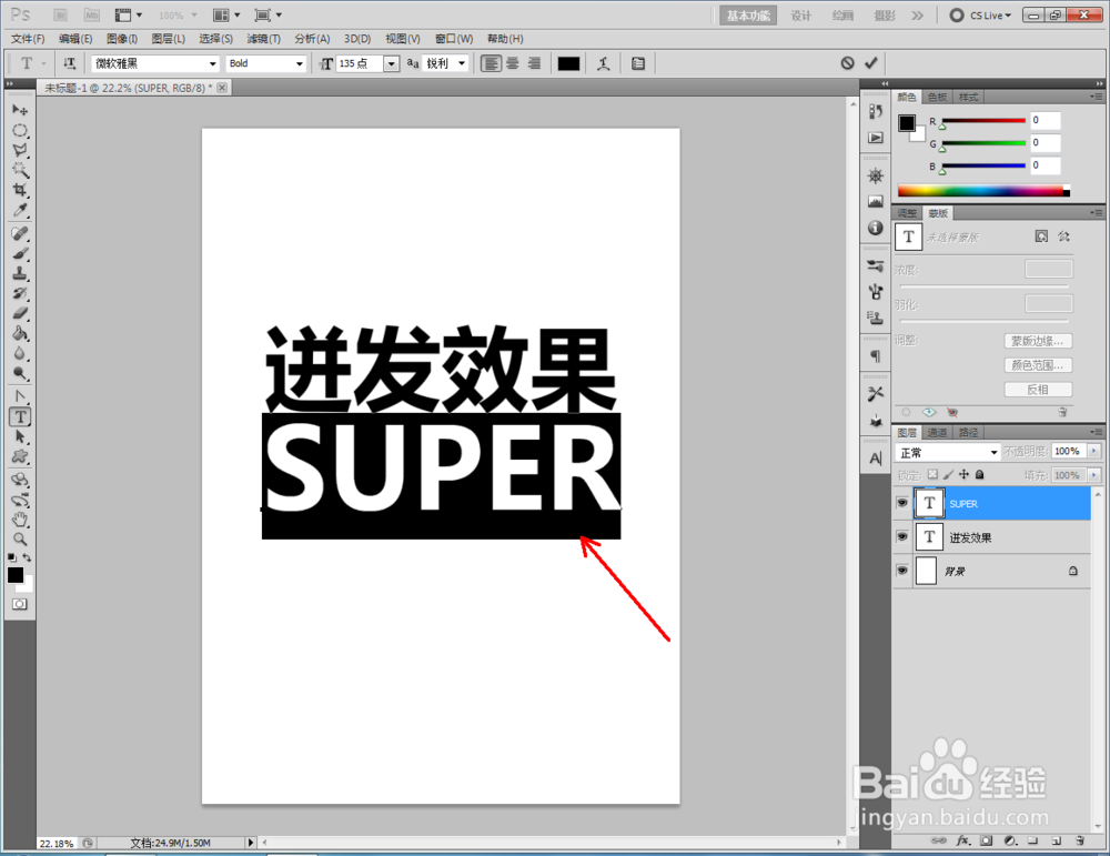 ps如何制作迸发文字效果