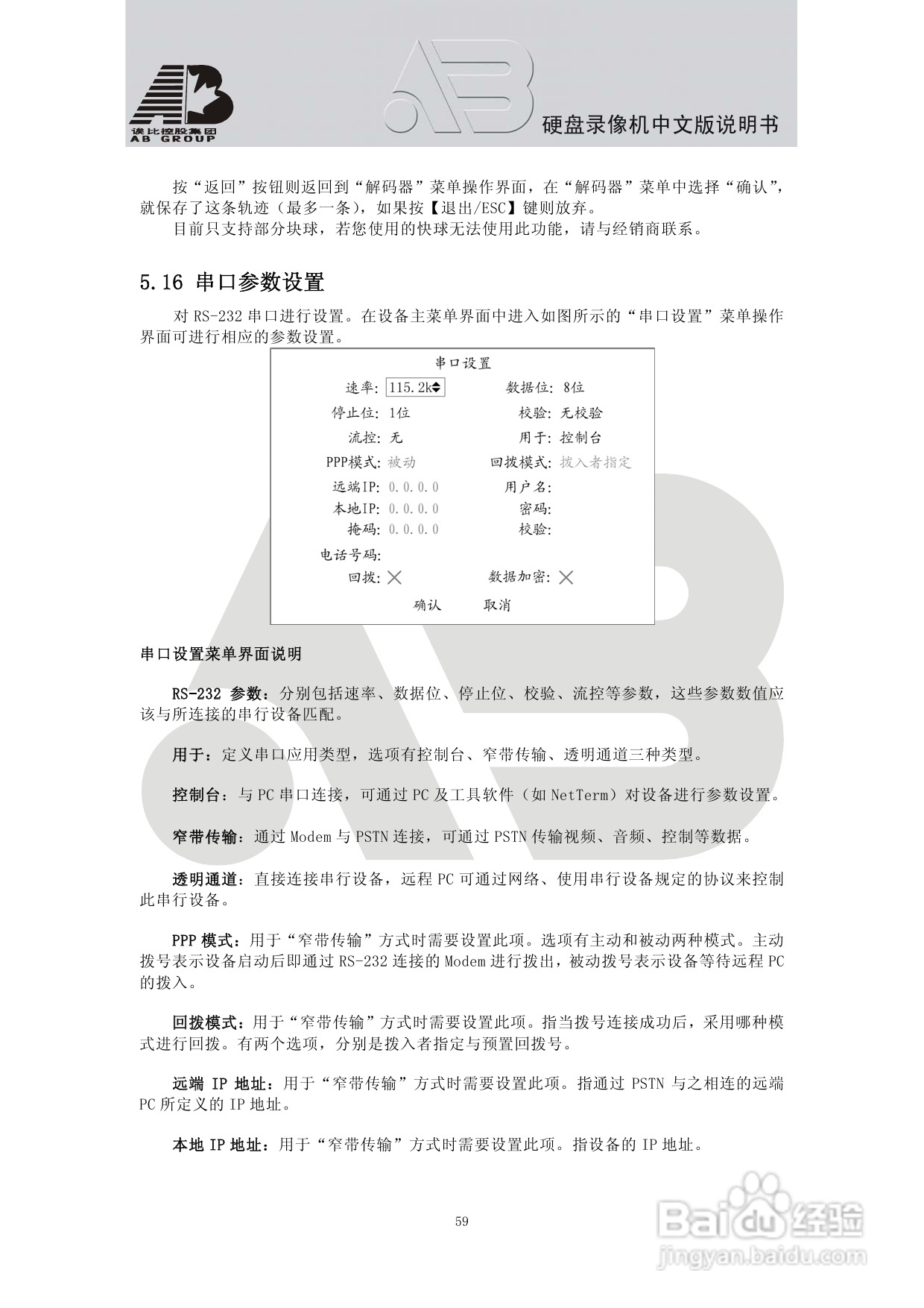 AB8198硬盘录像机安装和操作说明书:[4]