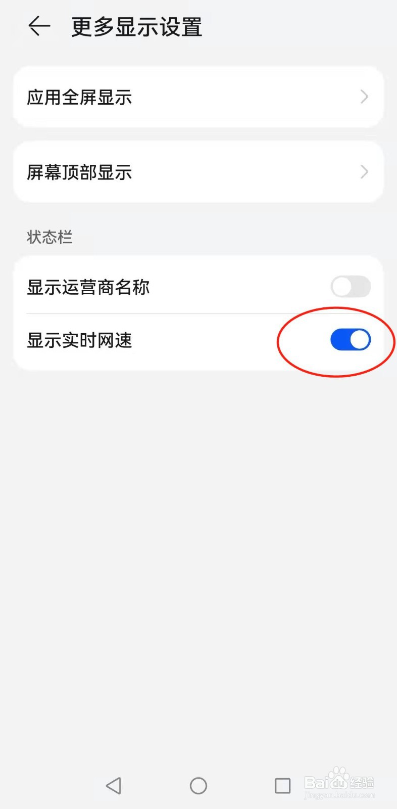 华为p40手机如何查看实时网速