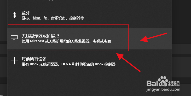 Win11如何添加无线显示器