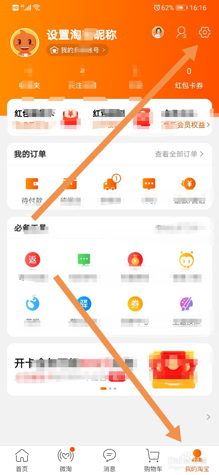 淘宝软件如何设置登录密码