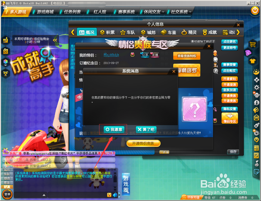 qq飞车怎么解除情侣关系