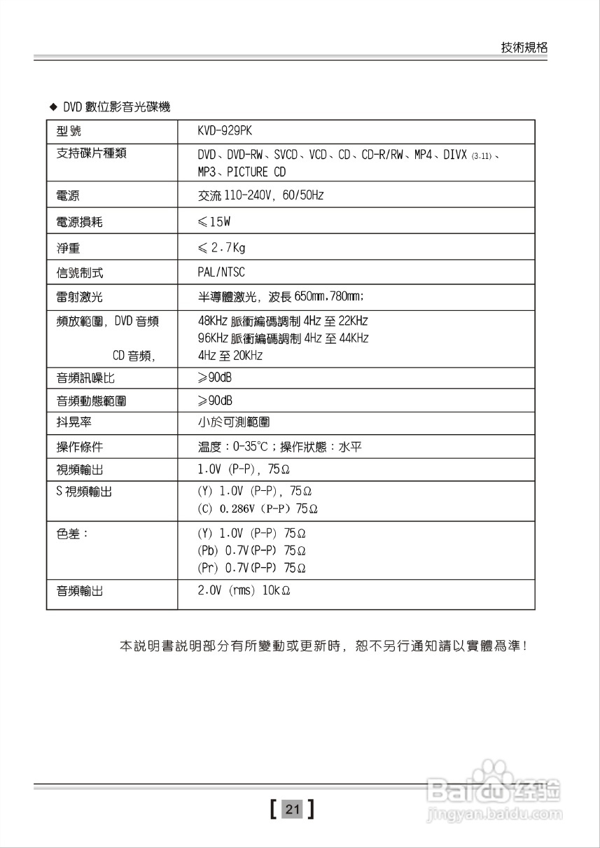 歌林KVD-929PK型数位影音光碟机说明书:[2]
