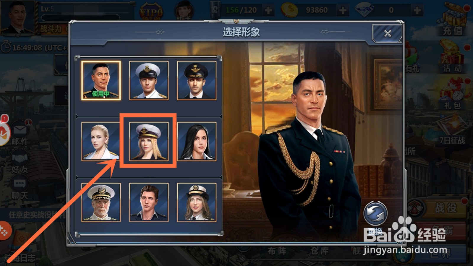 荣耀舰队如何修改账号形象