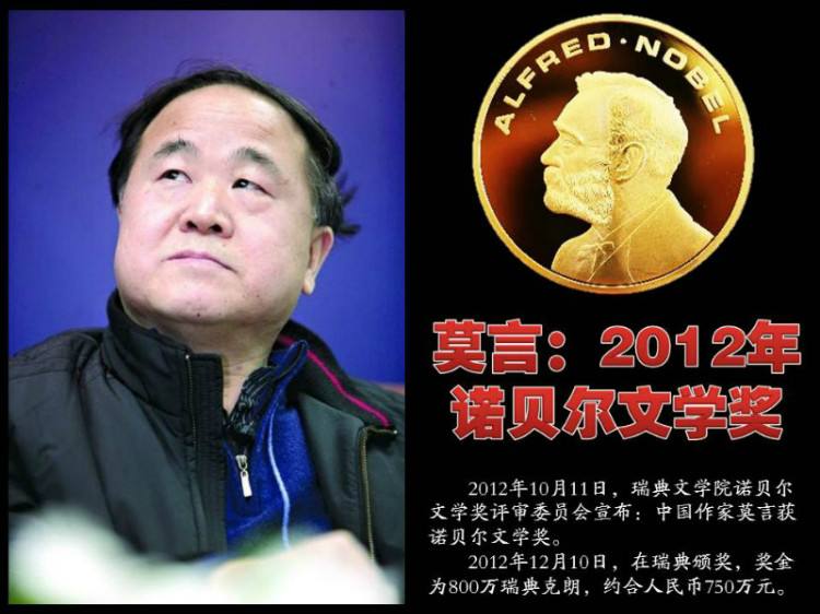 莫言哪个作品获得诺贝尔奖