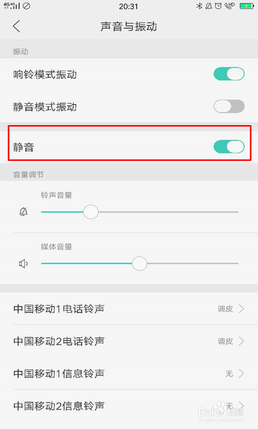 OPPO手机如何设置短信,来电等铃声