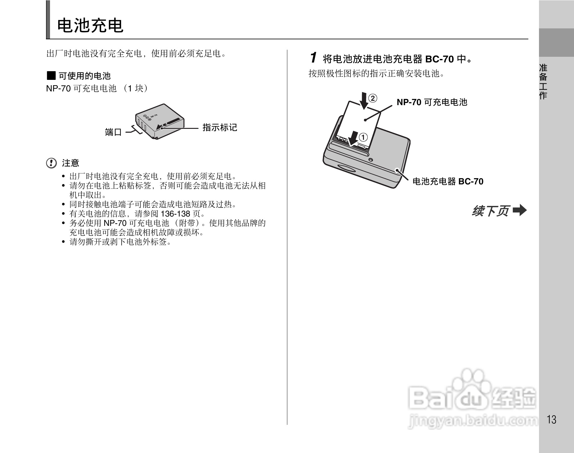 富士FinePix F47fd数码相机使用说明书:[2]
