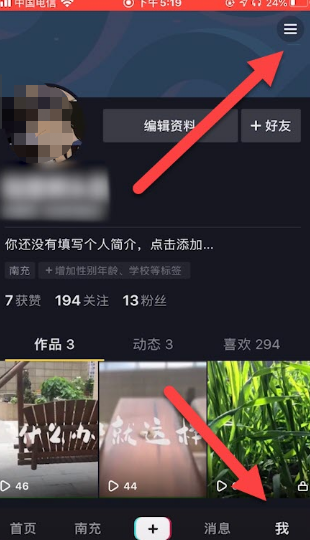 抖音怎么设置权限不让别人下载