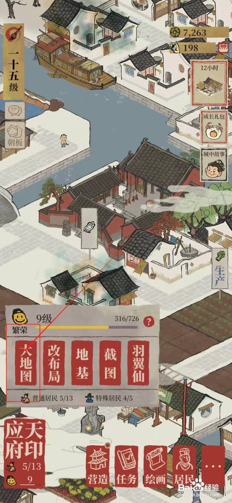 江南百景图怎样收取码头运送的物资