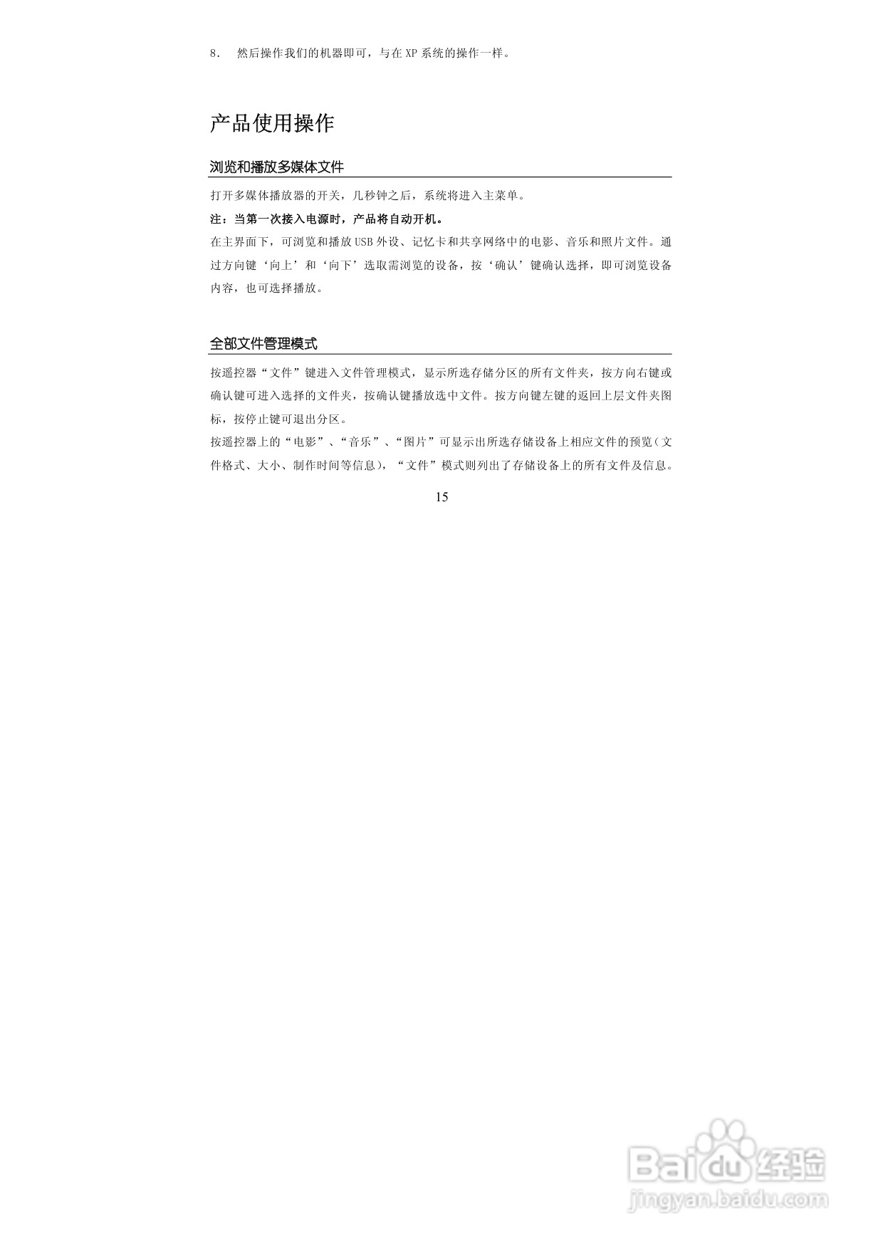 图美A6power 可听可看高清播放机说明书:[2]