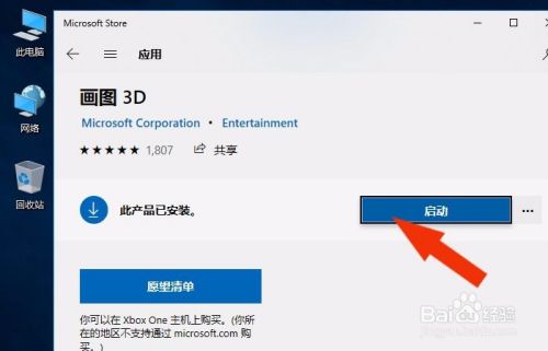 Win10系统中如何添加画图3D工具