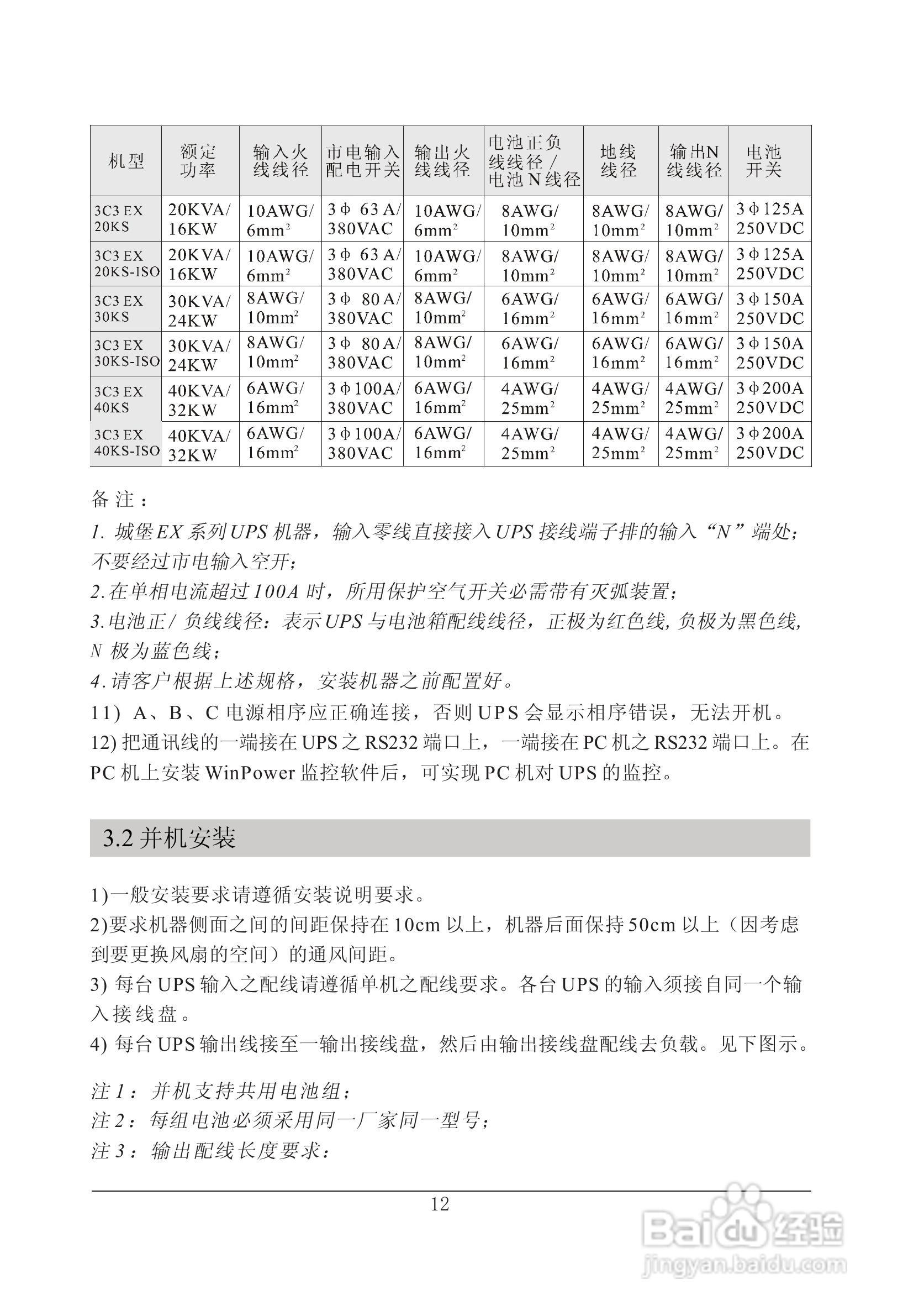 山特在线式大功率3C3 EX系列UPS 电源说明书:[2]