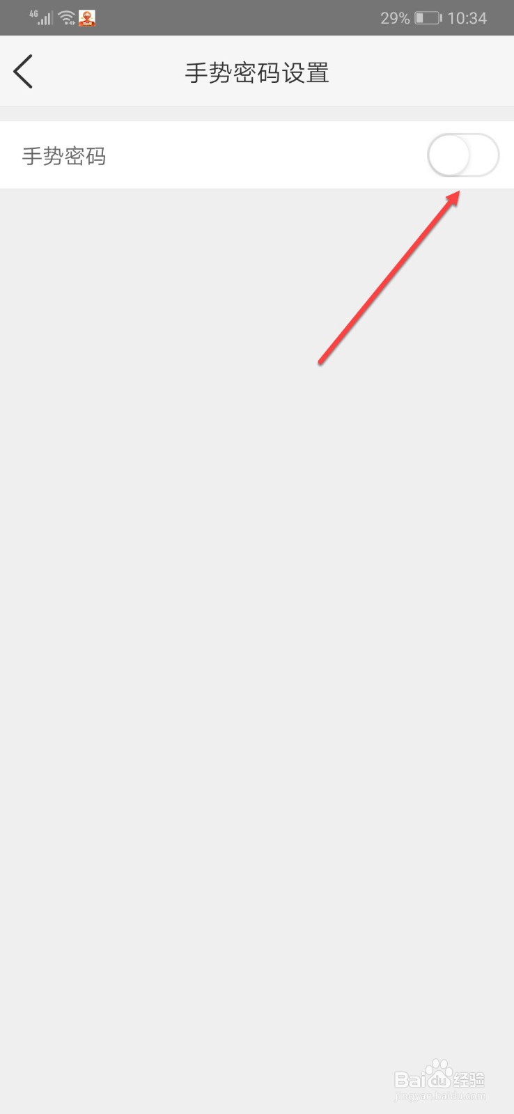 好福利如何开启手势密码