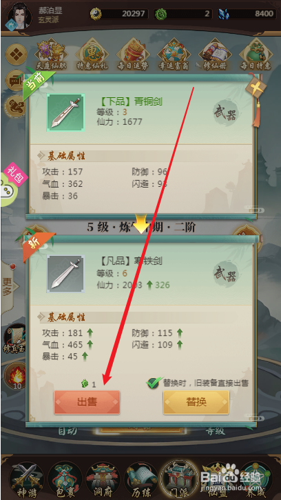 苍穹飞仙如何出售装备